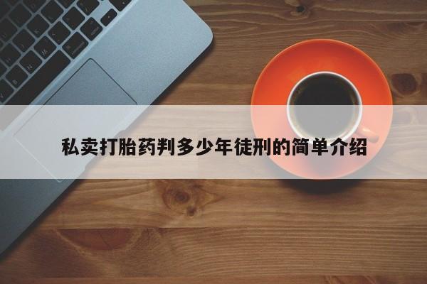 打胎药怎么买动态 第11页