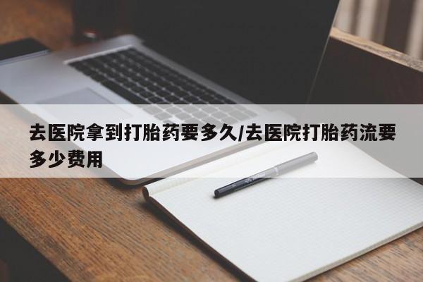 打胎药怎么买新闻 第10页