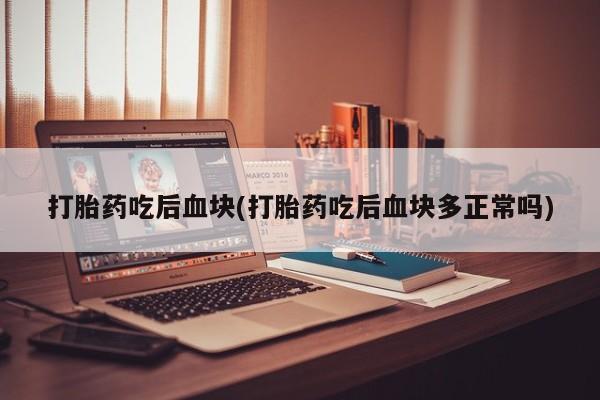 打胎药怎么买要闻 第7页