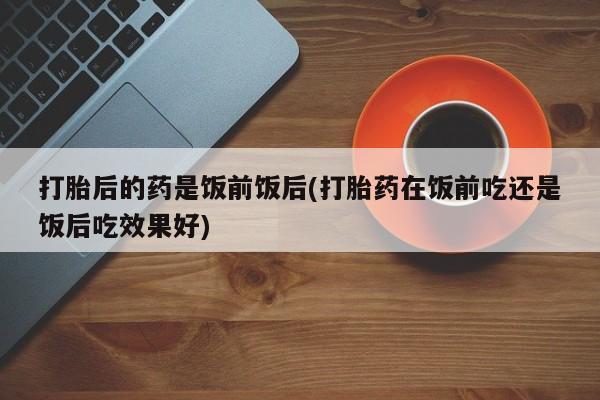 打胎药怎么买新闻 第5页